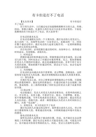 有卡但是打不了电话