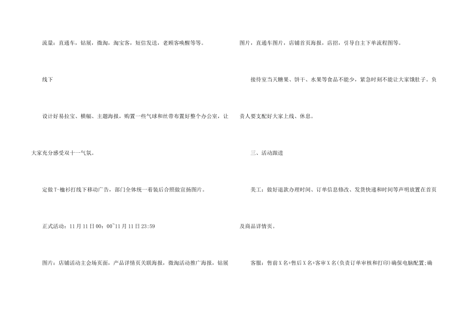 有双十一活动方案_第2页