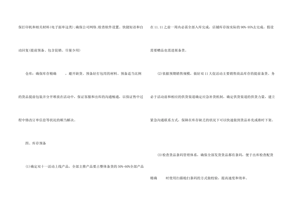 有双十一活动方案_第3页