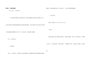 有双十一活动方案