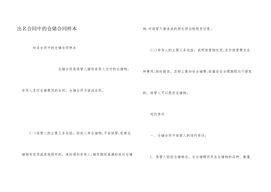 有名合同中的仓储合同样本_第1页