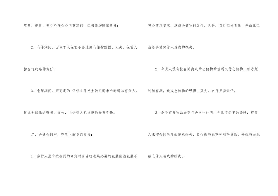 有名合同中的仓储合同样本_第2页