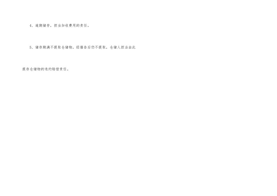 有名合同中的仓储合同样本_第3页