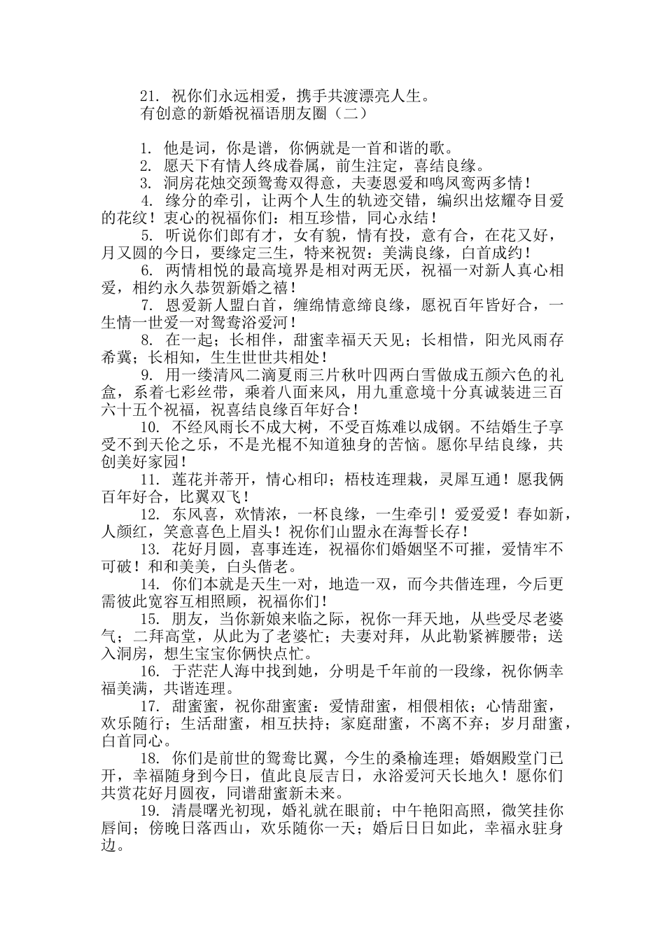 有创意的新婚祝福语朋友圈_第2页