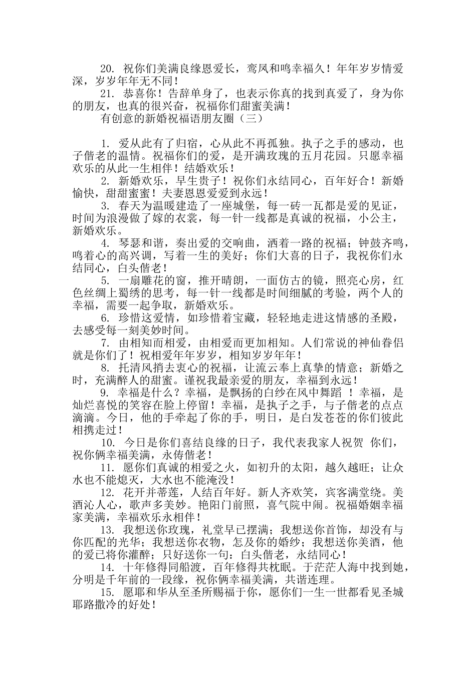 有创意的新婚祝福语朋友圈_第3页