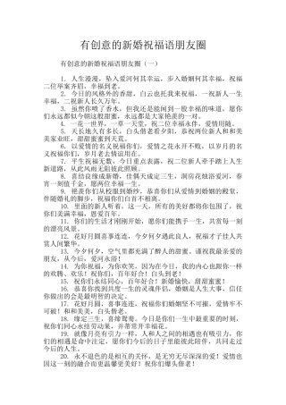 有创意的新婚祝福语朋友圈