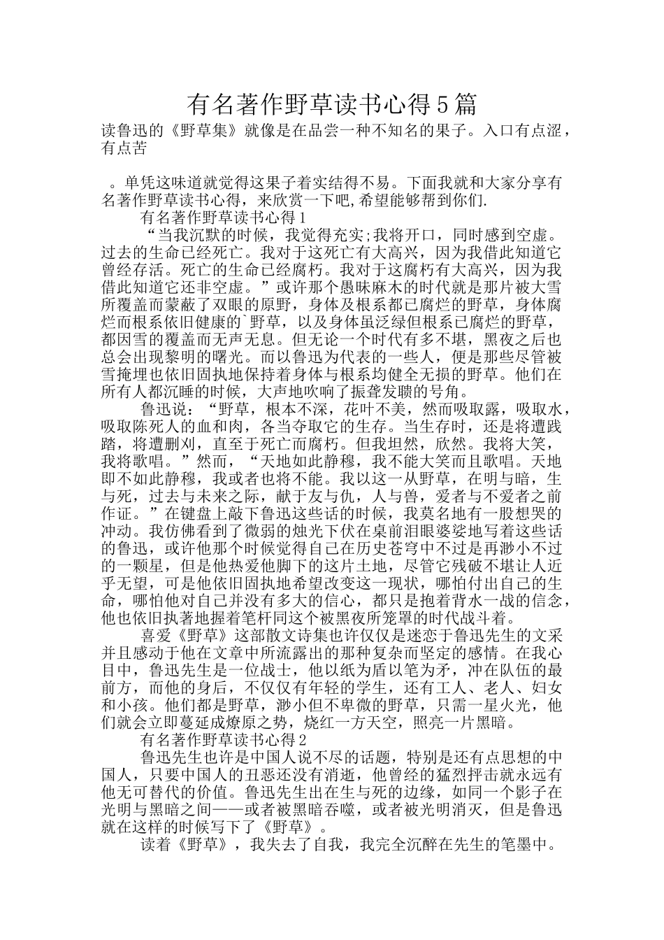 有名著作野草读书心得5篇_第1页