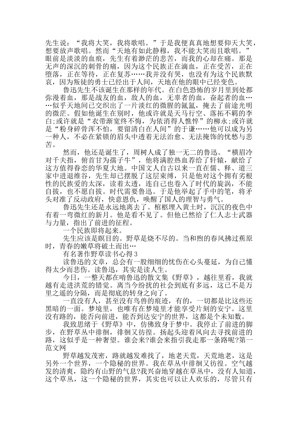 有名著作野草读书心得5篇_第2页