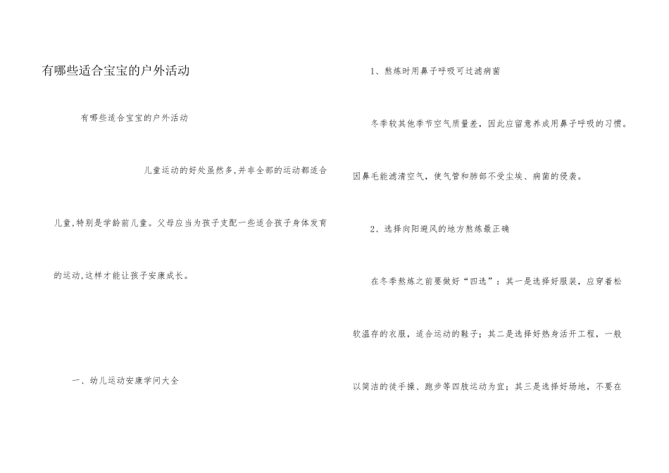 有哪些适合宝宝的户外活动_第1页