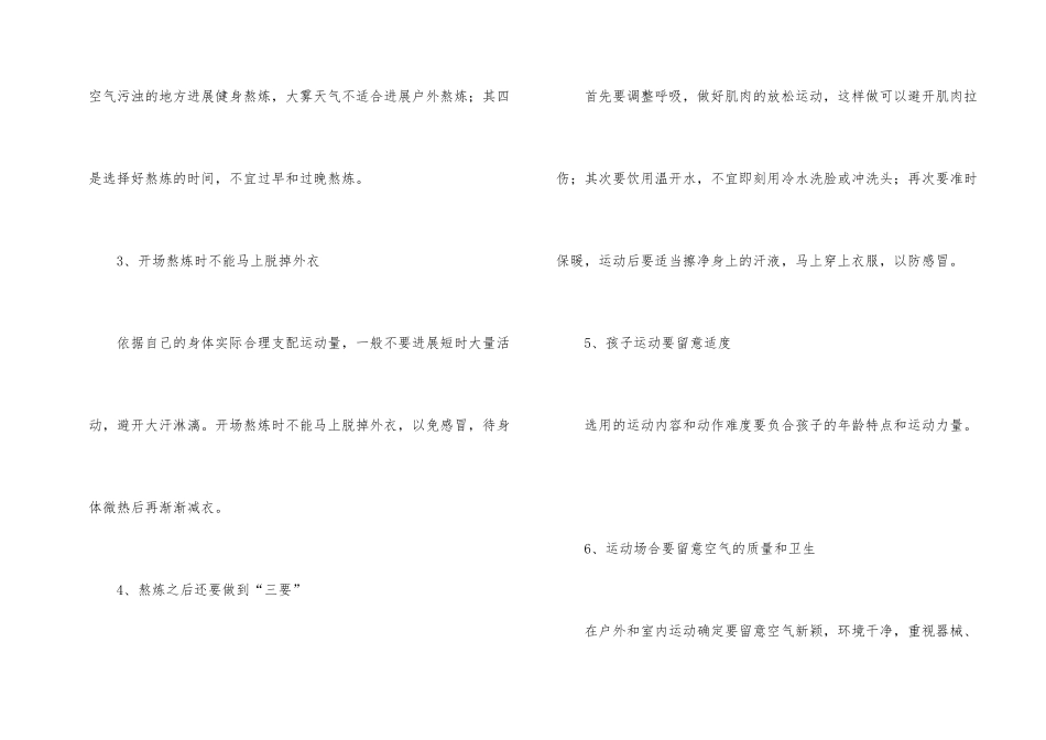 有哪些适合宝宝的户外活动_第2页