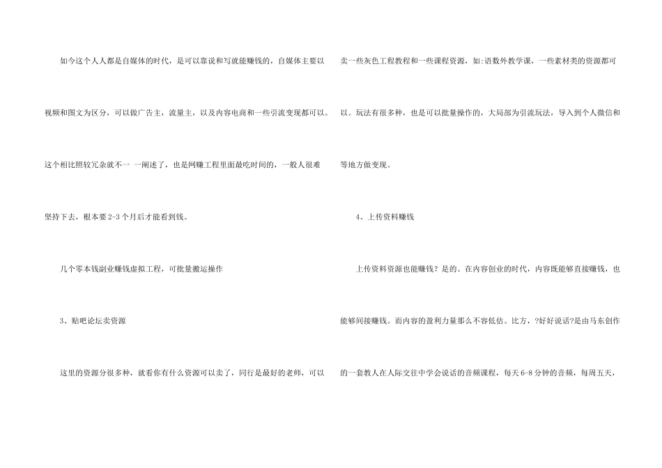 有哪些零成本的创业项目_第2页