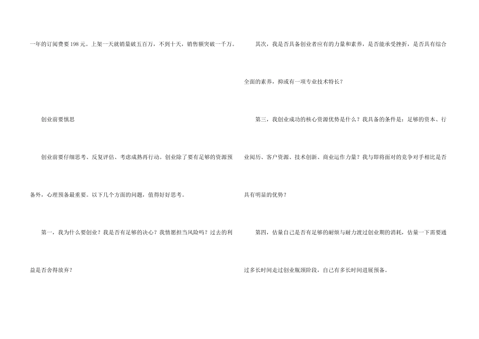 有哪些零成本的创业项目_第3页