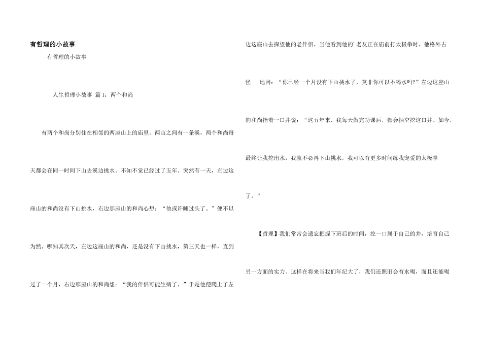 有哲理的小故事_第1页