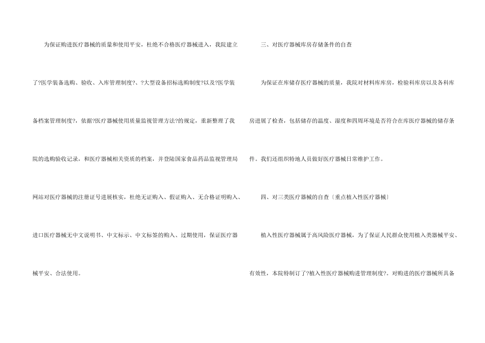 有医疗器械质量管理的自查报告_第2页