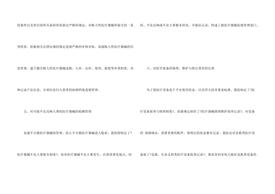 有医疗器械质量管理的自查报告_第3页