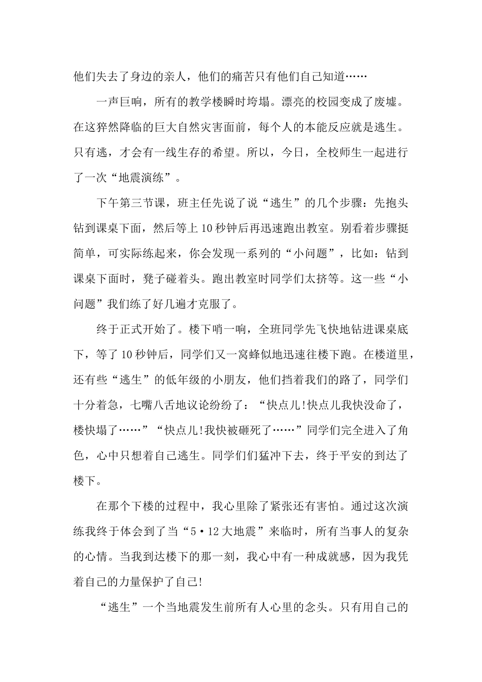 有备无患安全相伴观后感个人感悟5篇_第3页