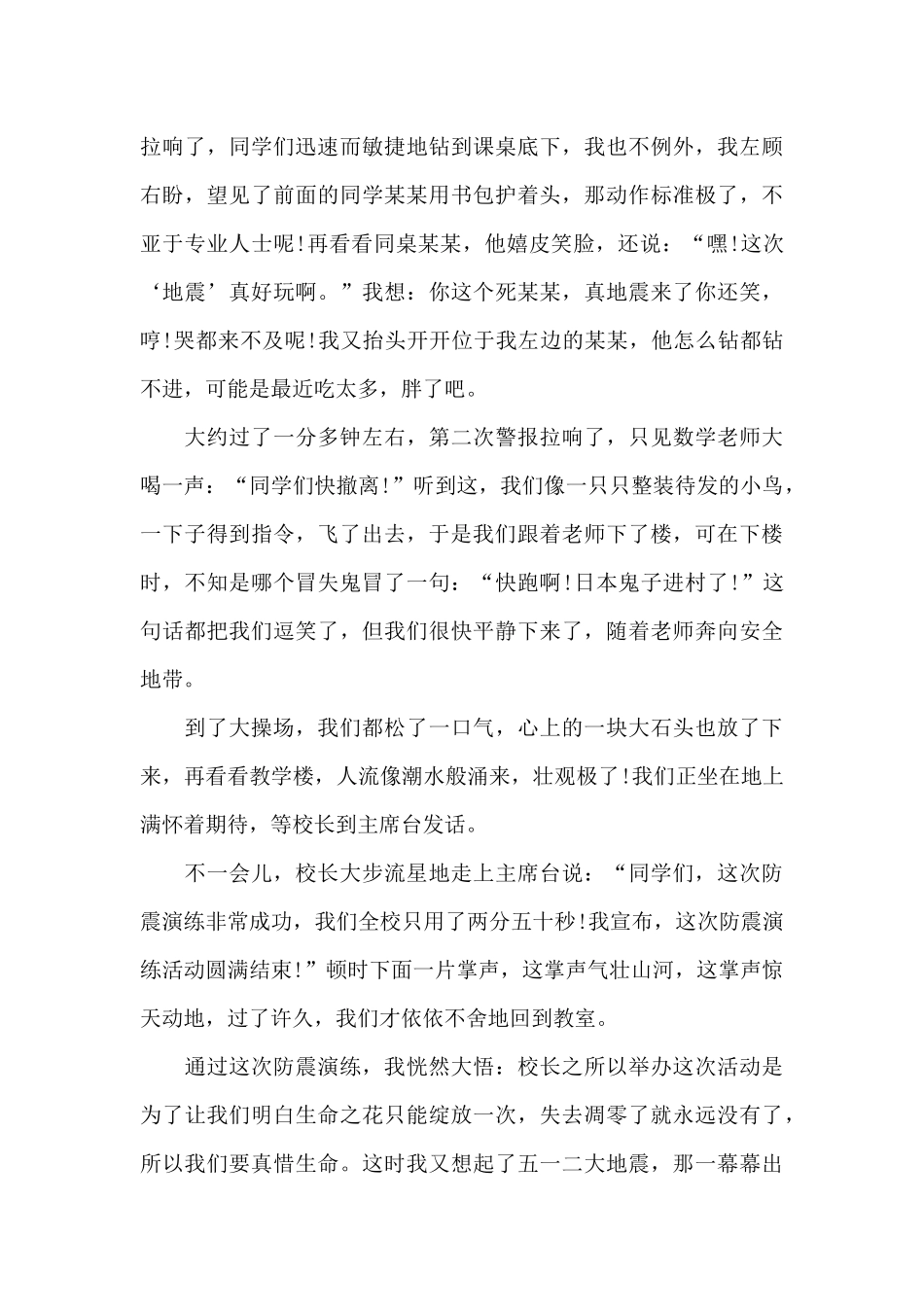 有备无患安全相伴学生观后感600字感悟_第3页