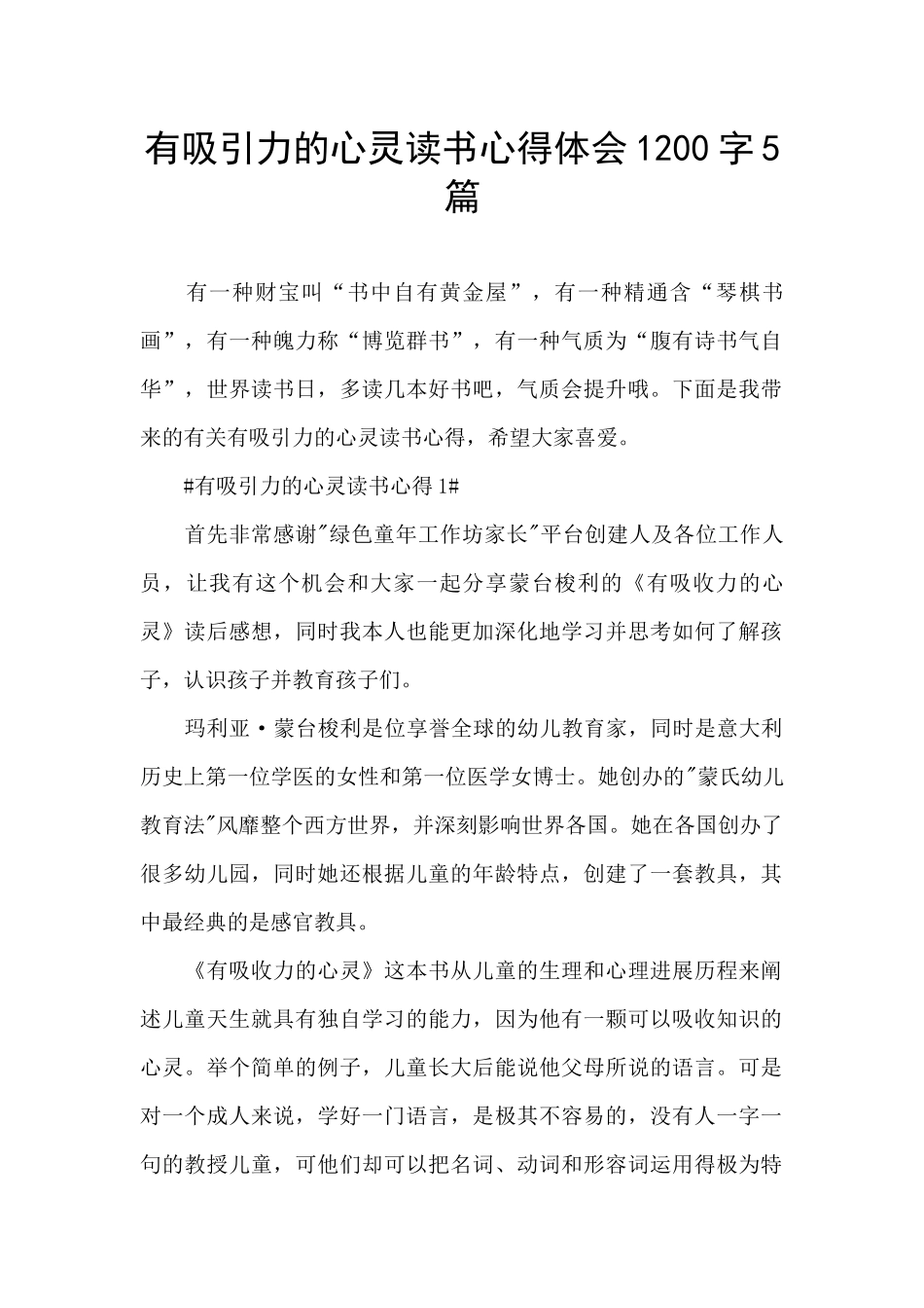 有吸引力的心灵读书心得体会1200字5篇_第1页