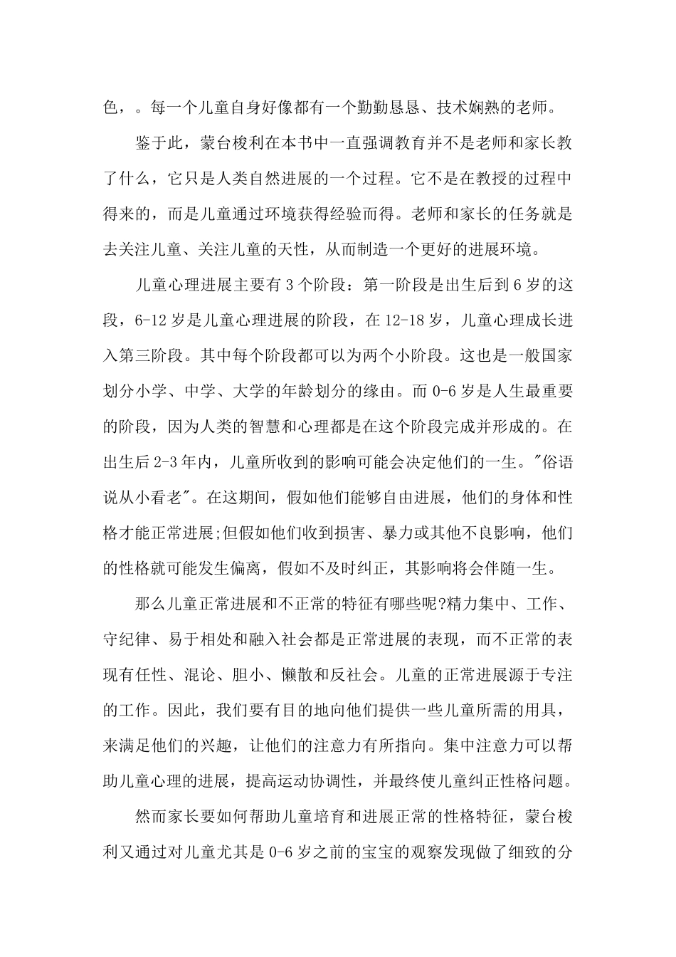 有吸引力的心灵读书心得体会1200字5篇_第2页