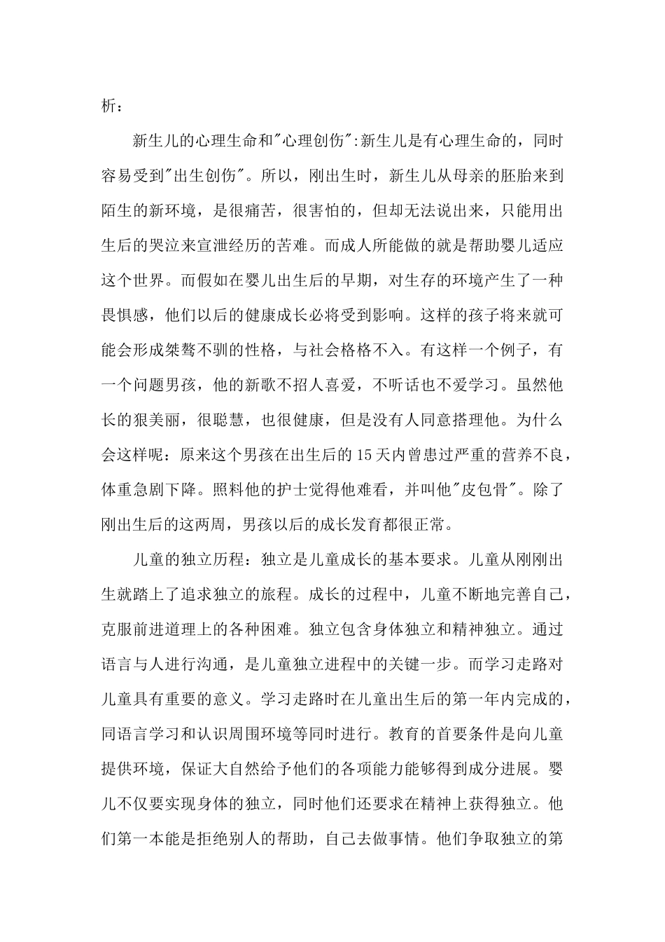 有吸引力的心灵读书心得体会1200字5篇_第3页