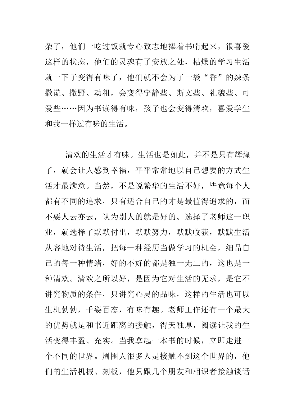 有味才是最好的小学老师教育随谈_第2页