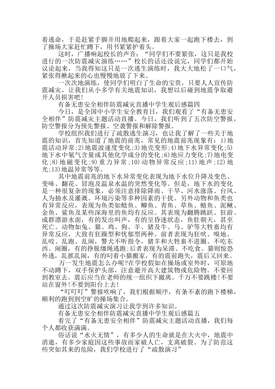 有备无患安全相伴防震减灾直播中学生观后感5篇_第3页