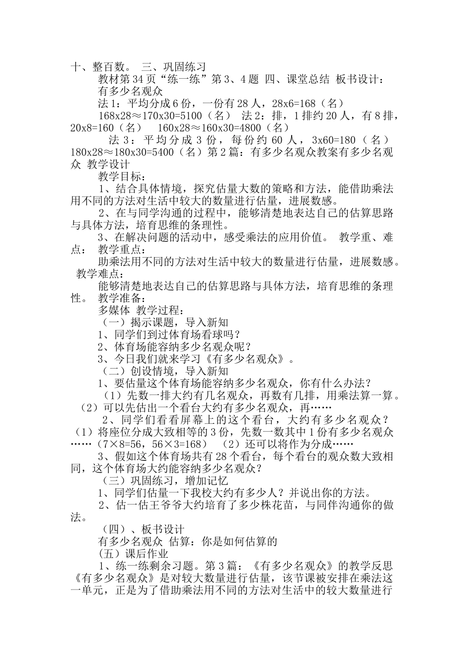 有多少名观众教学设计_第2页