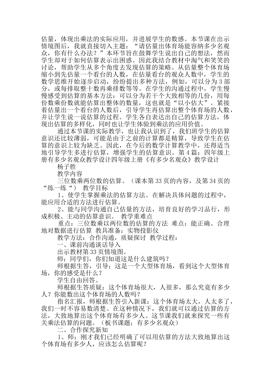 有多少名观众教学设计_第3页