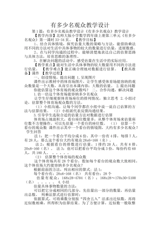 有多少名观众教学设计