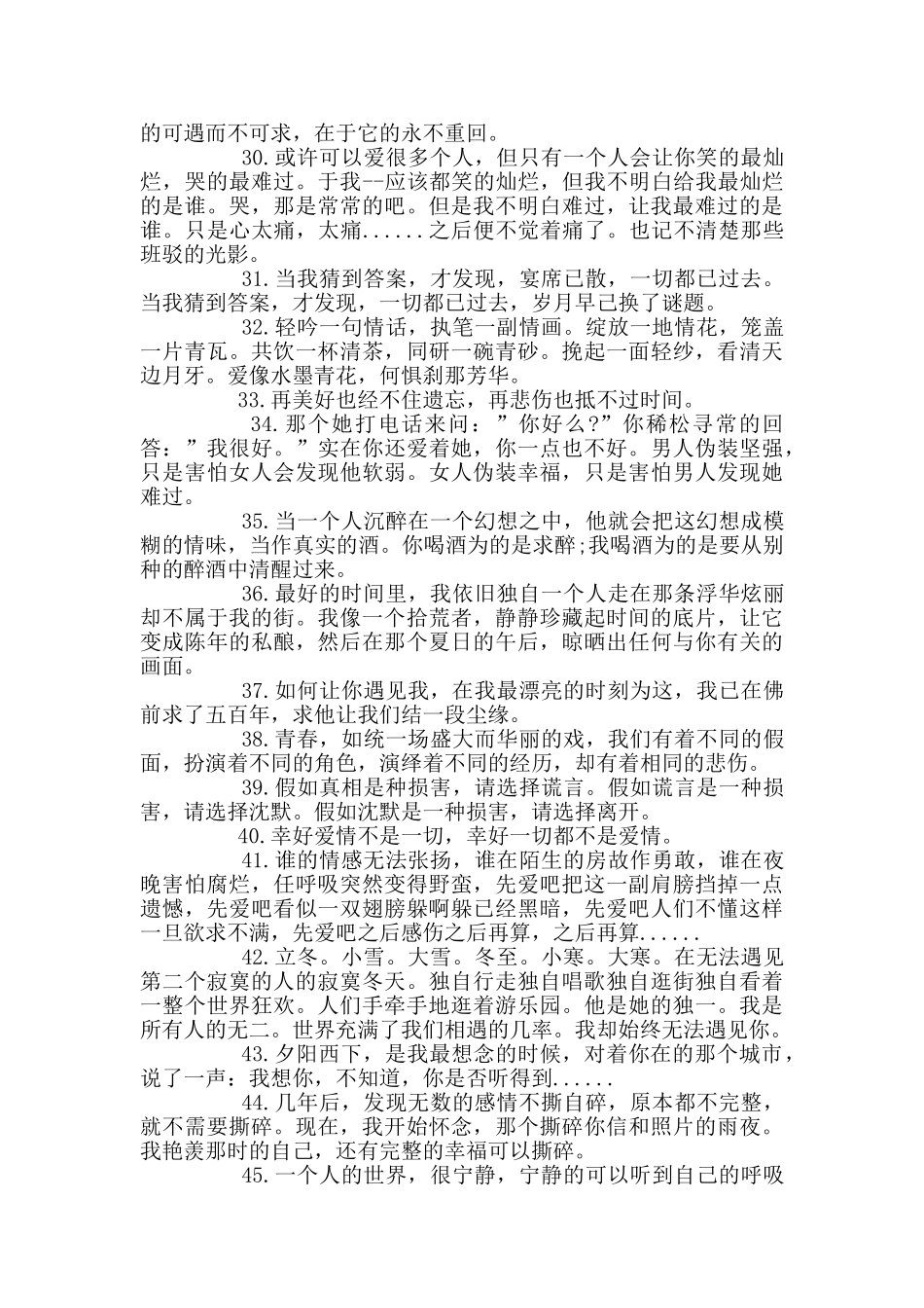 有哪些席幕容情感语录留言必用_第3页