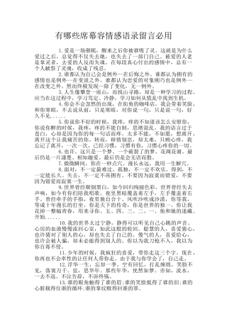有哪些席幕容情感语录留言必用