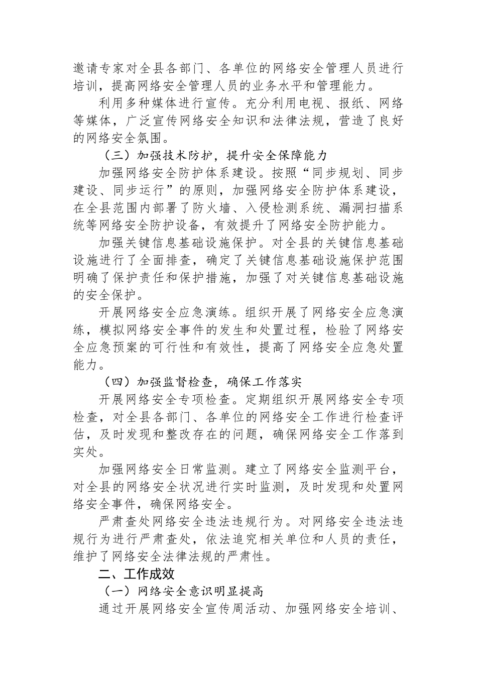 县2024年网络安全工作总结_第2页