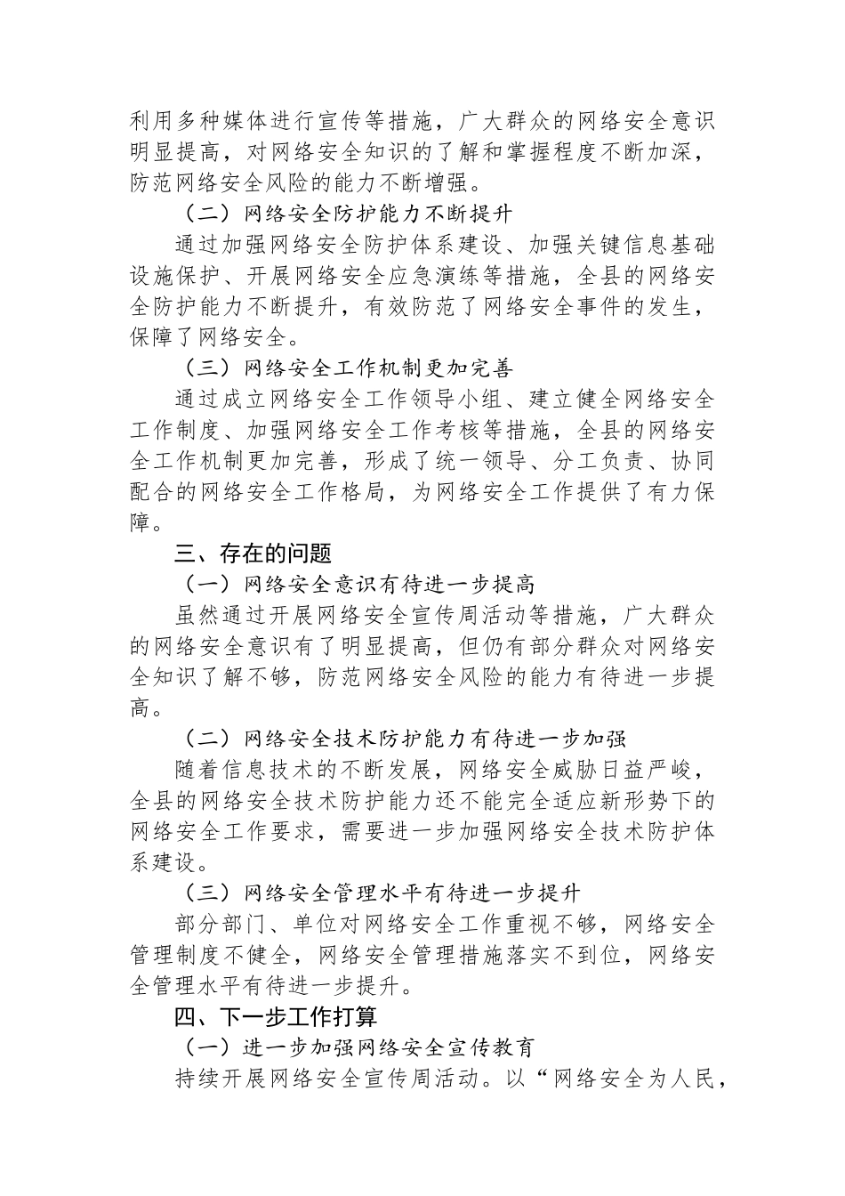 县2024年网络安全工作总结_第3页