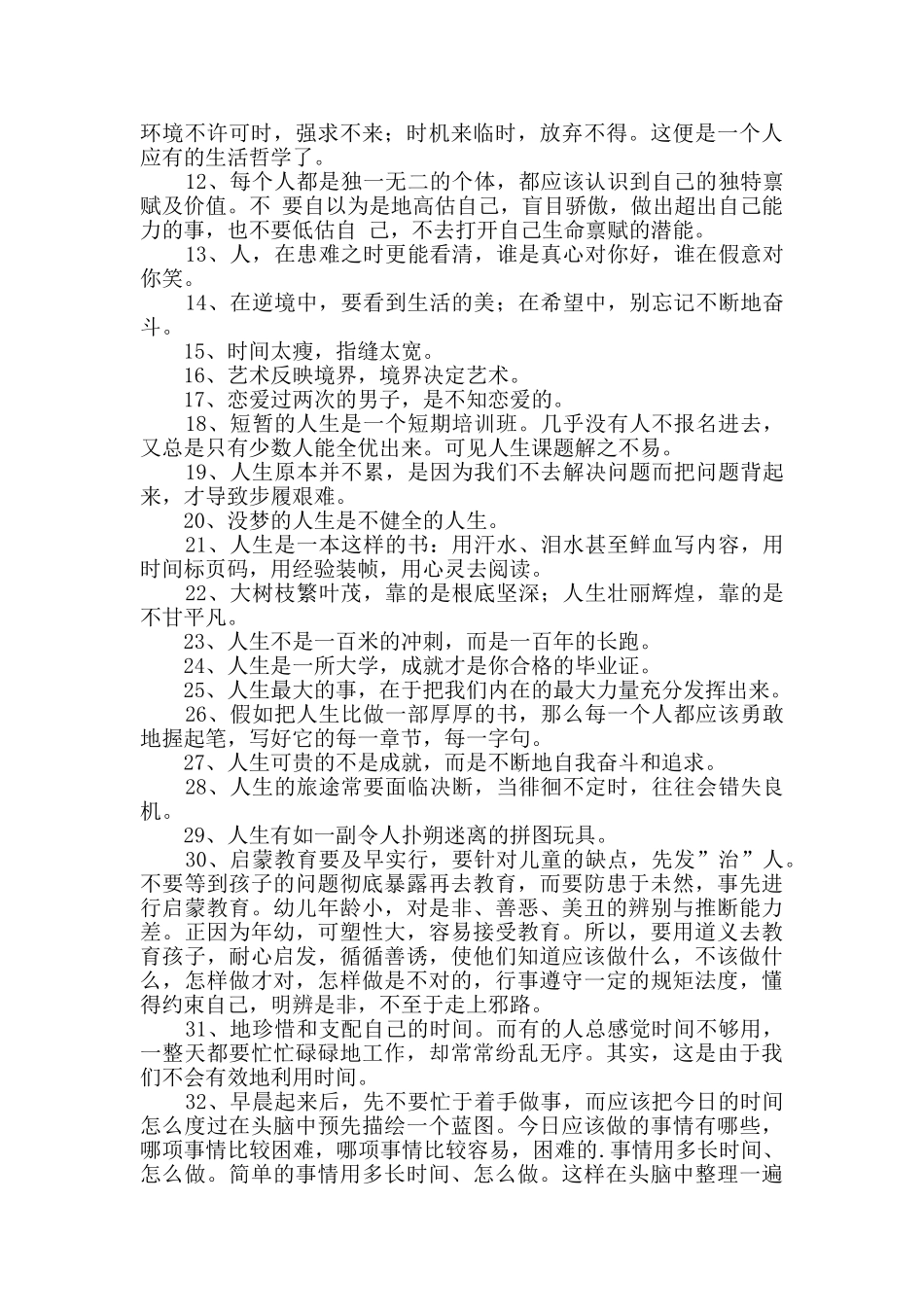 有哲理的生活语句合集79句_第2页
