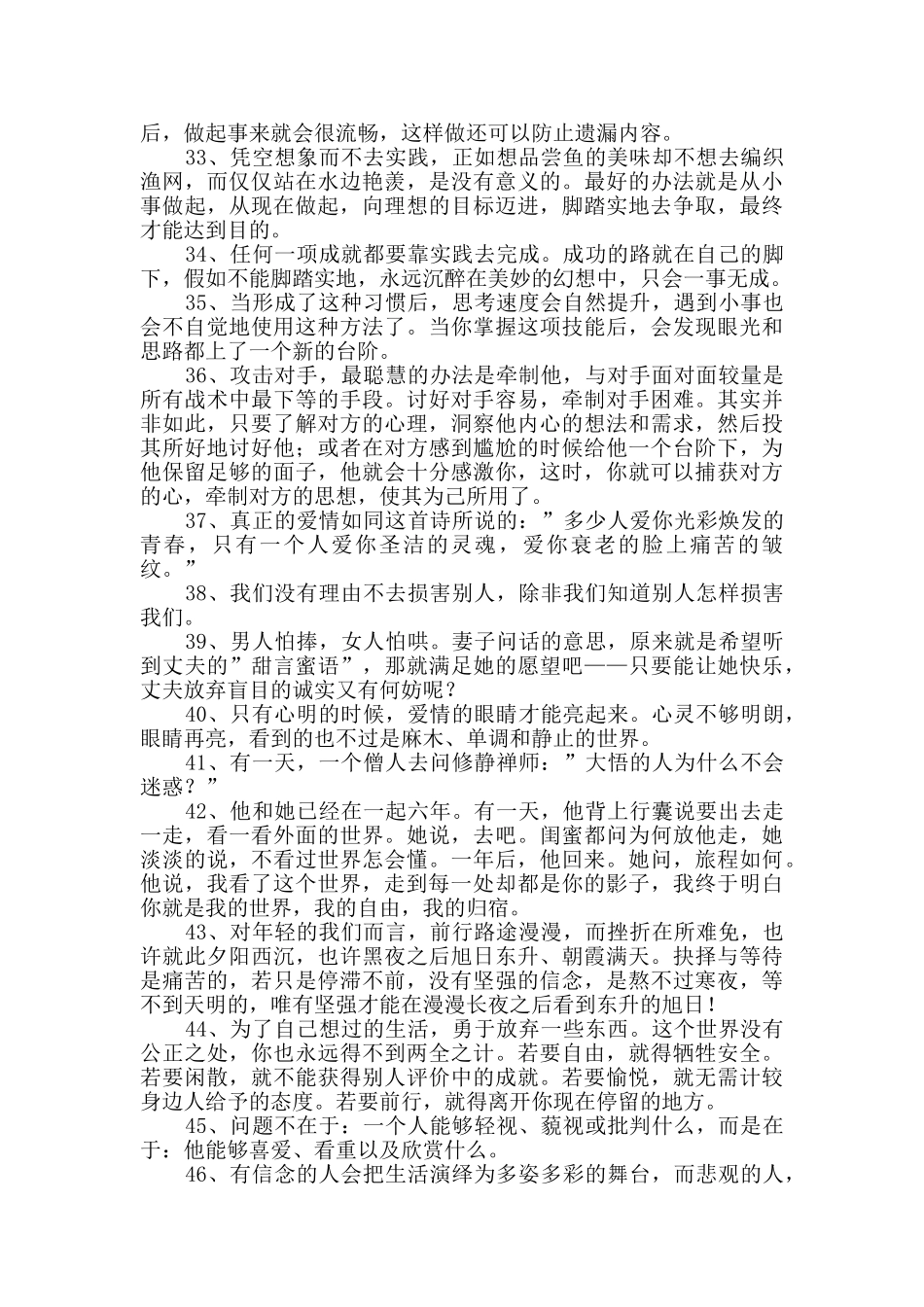 有哲理的生活语句合集79句_第3页