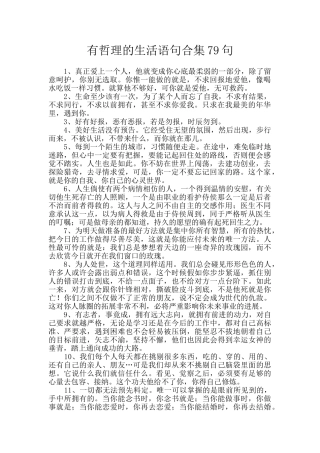有哲理的生活语句合集79句