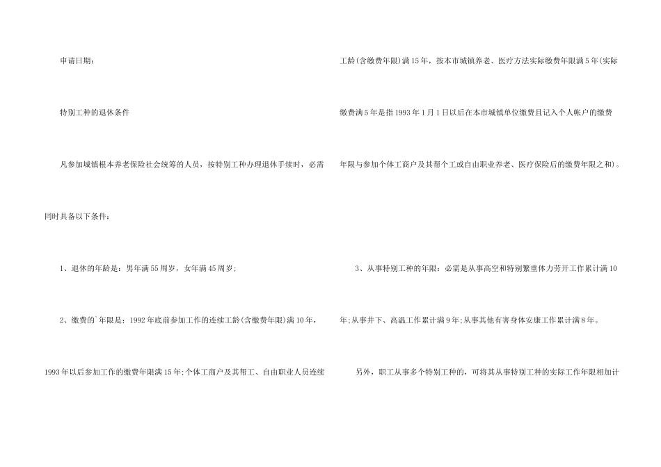 有害工种申请书_第2页