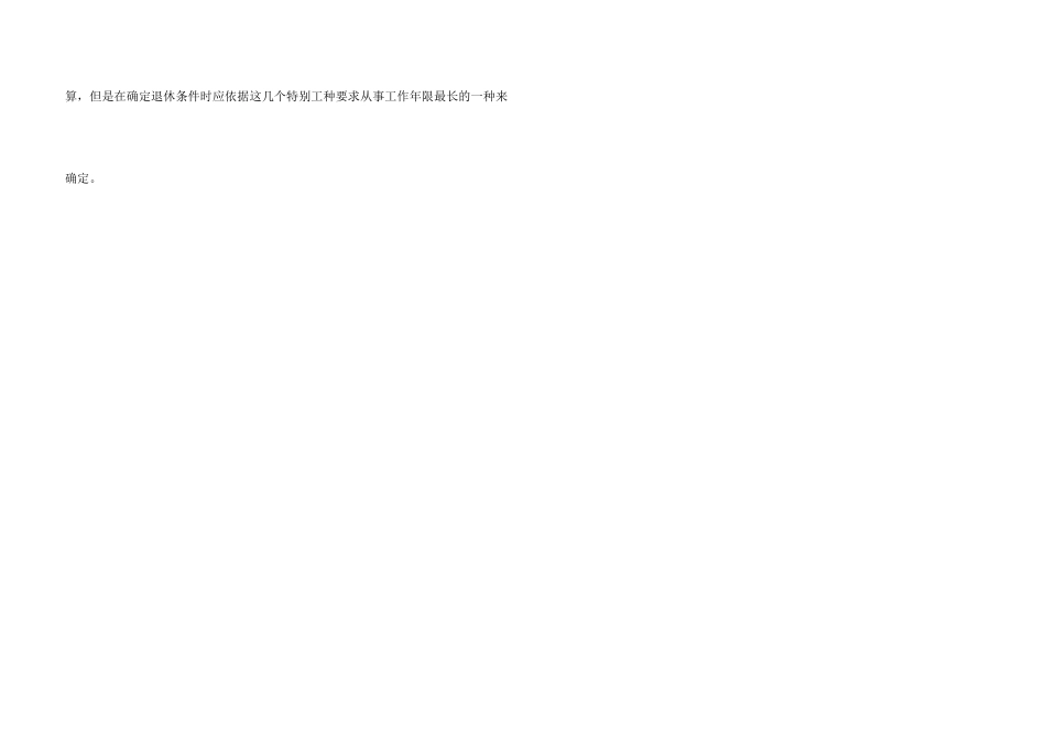 有害工种申请书_第3页