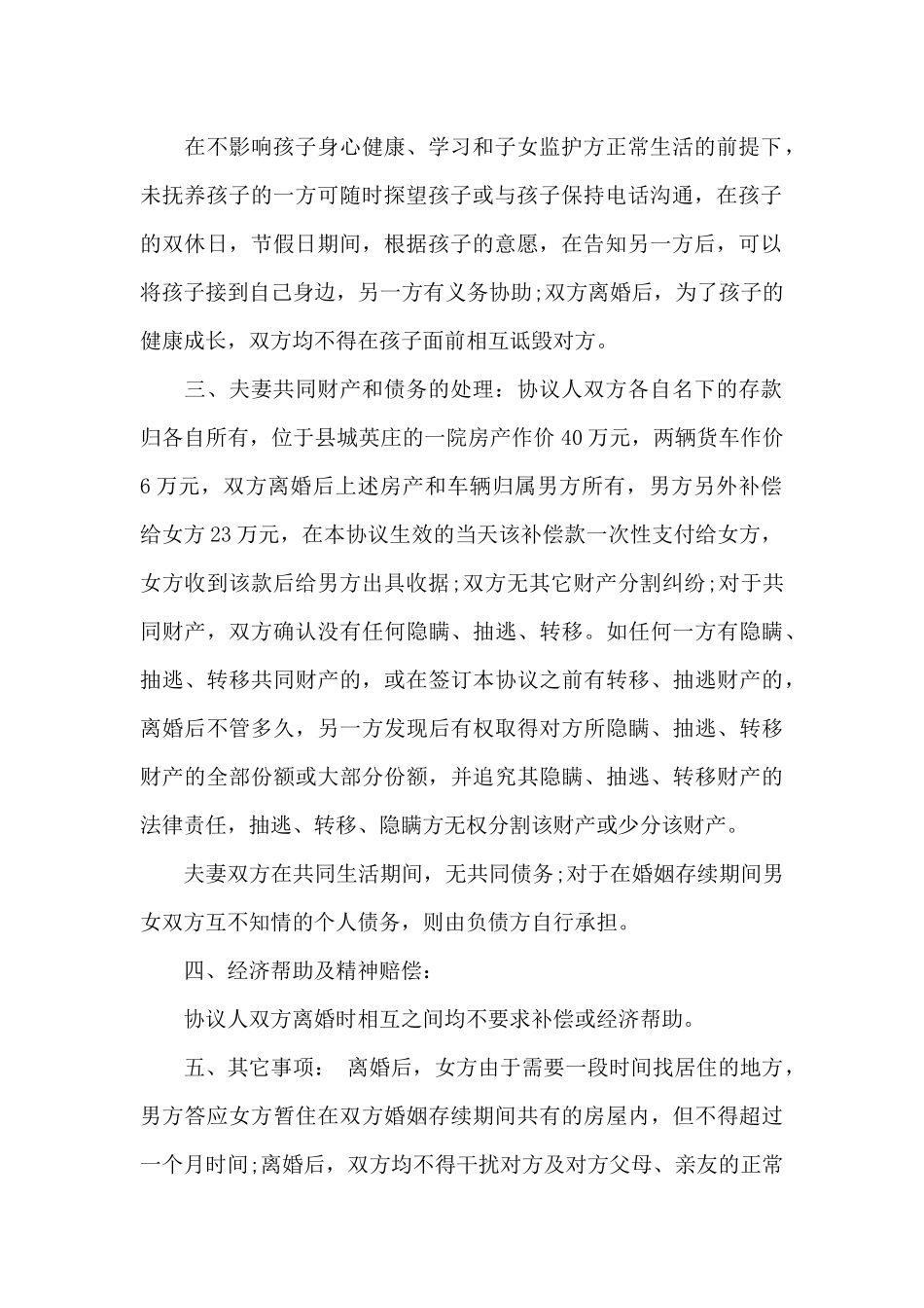 有孩子有共同财产及债务分割纠纷的离婚协议书_第2页
