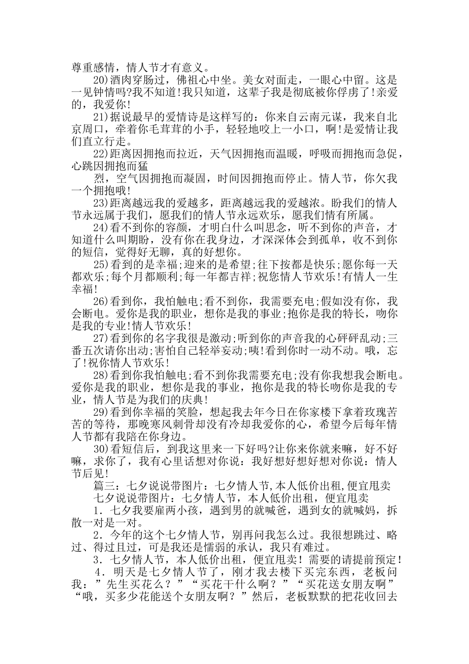 有图片的情人节说说_第3页