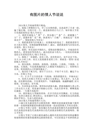 有图片的情人节说说