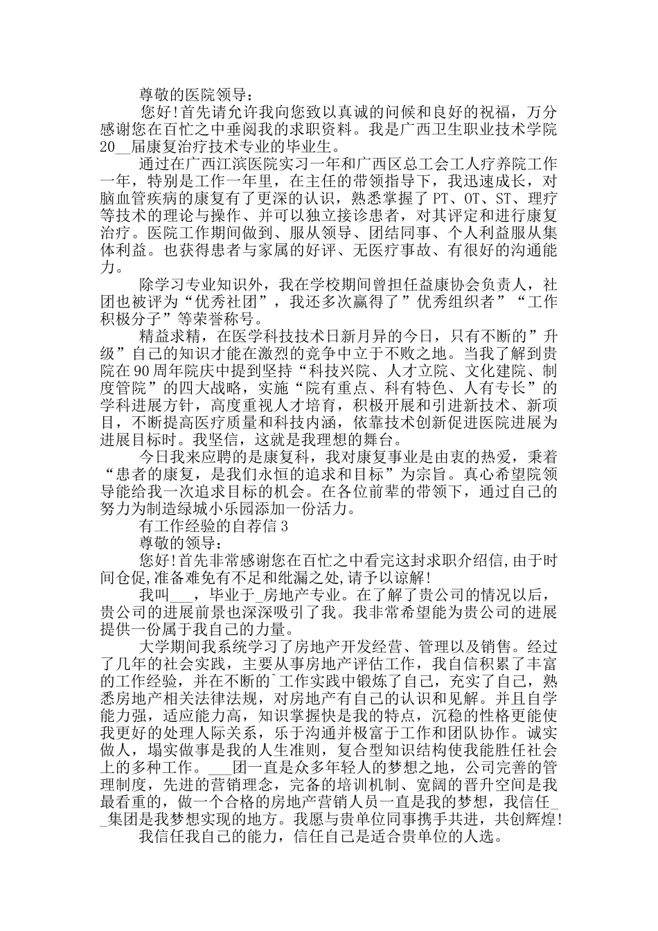 有工作经验的自荐信范文参照_第2页