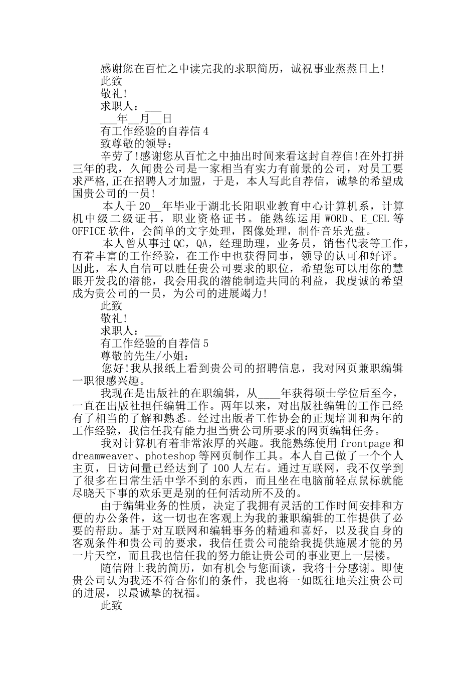 有工作经验的自荐信范文参照_第3页