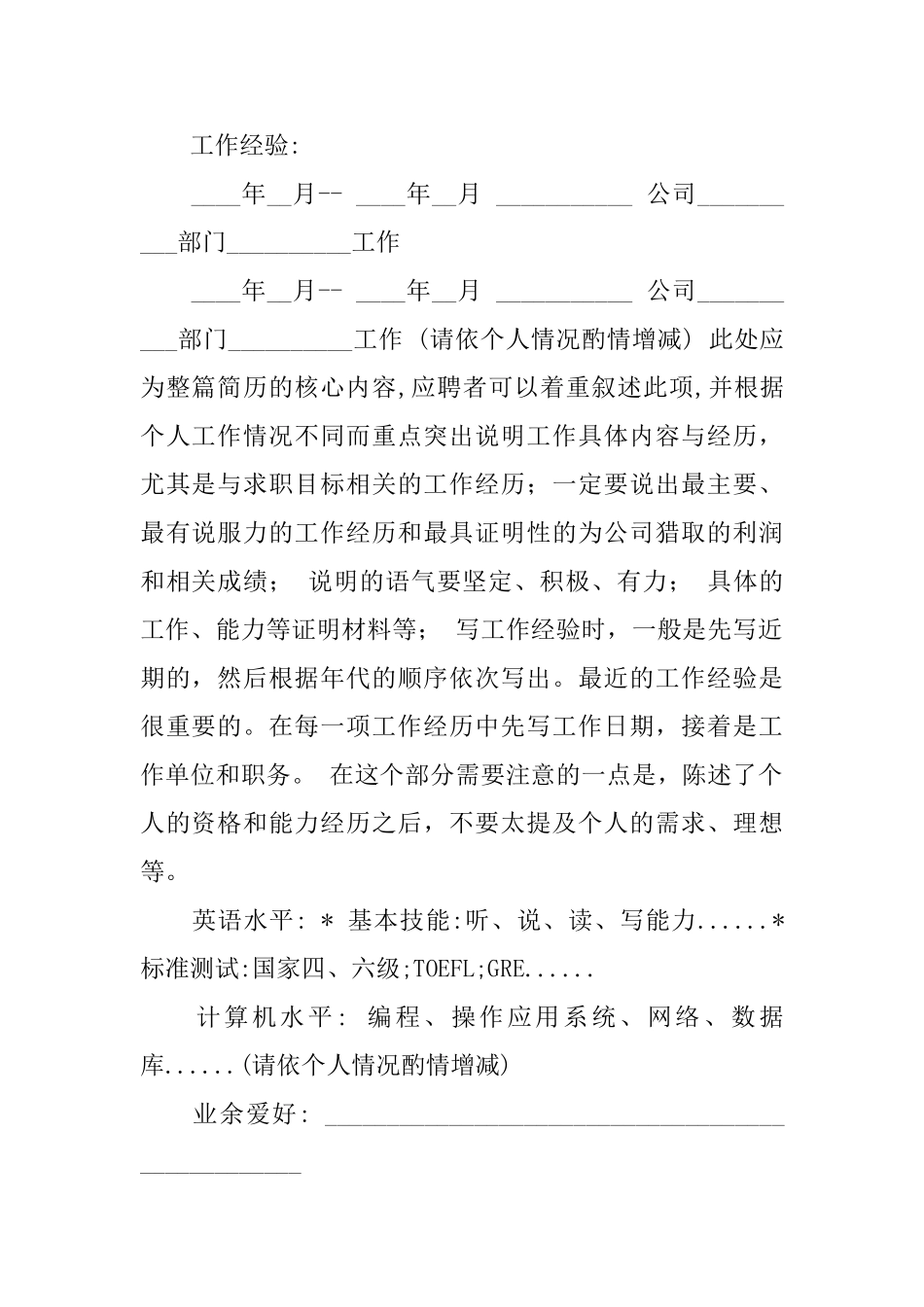 有工作经验的个人简历模板_第2页