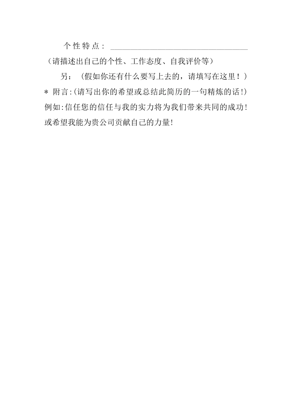 有工作经验的个人简历模板_第3页