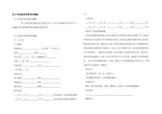 有工作经验者求职简历模板