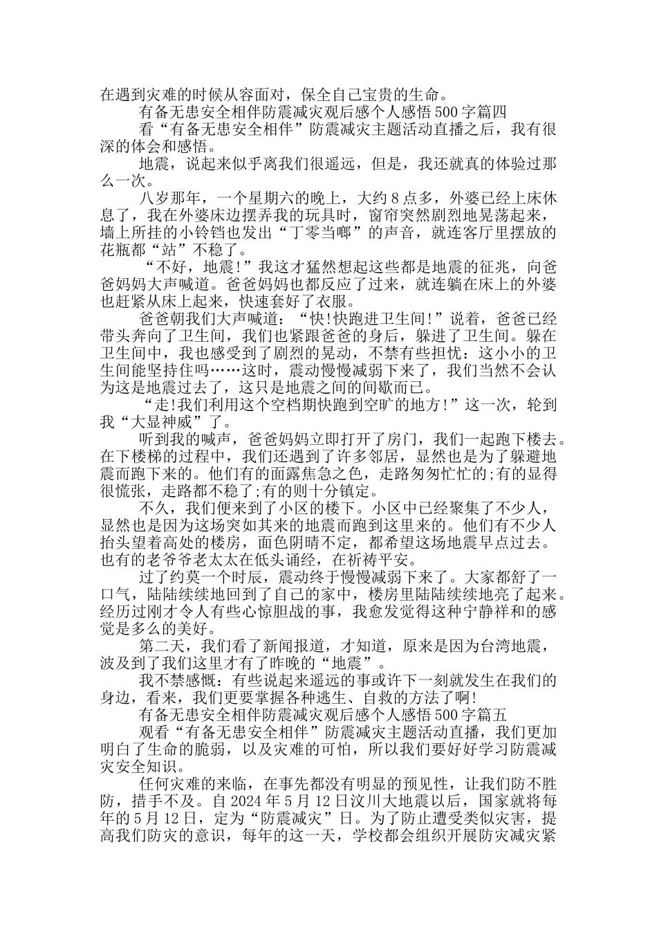 有备无患安全相伴防震减灾观后感个人感悟500字6篇_第3页
