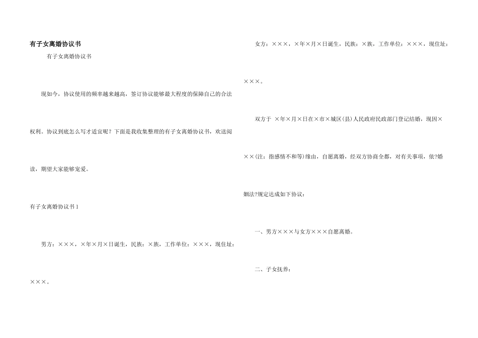 有子女离婚协议书_第1页