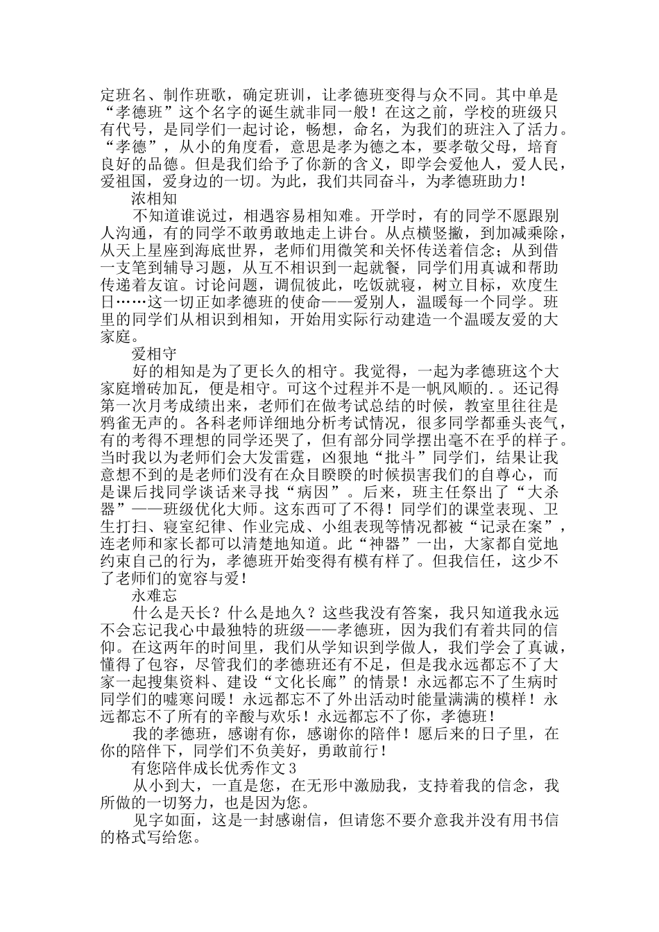 有您陪伴成长优秀作文_第2页