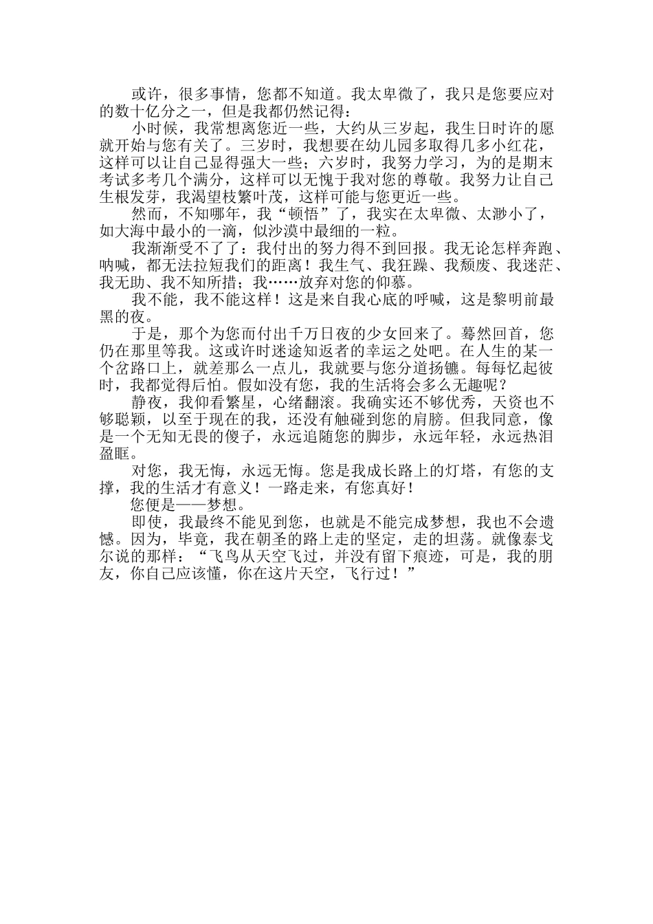 有您陪伴成长优秀作文_第3页